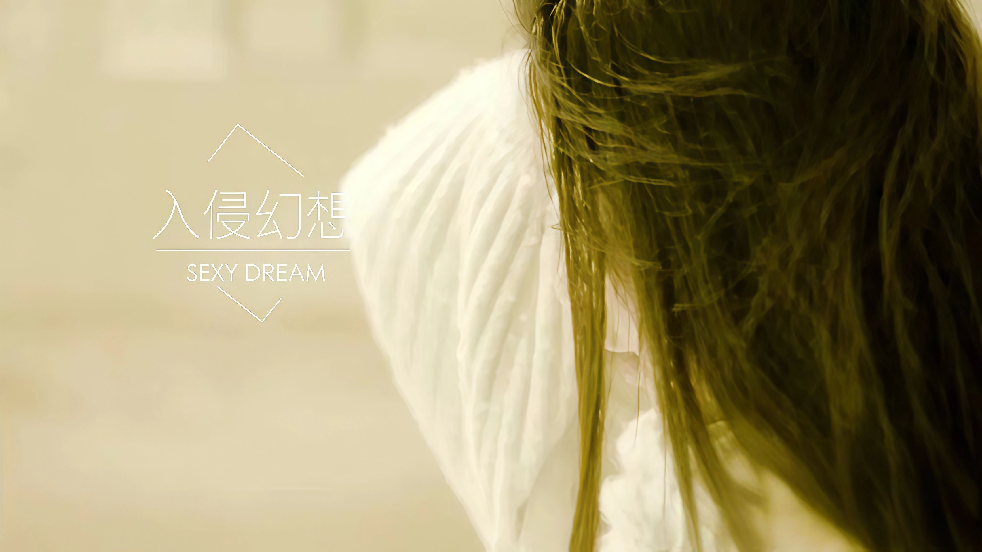 入侵幻想[1v-699m-10min]