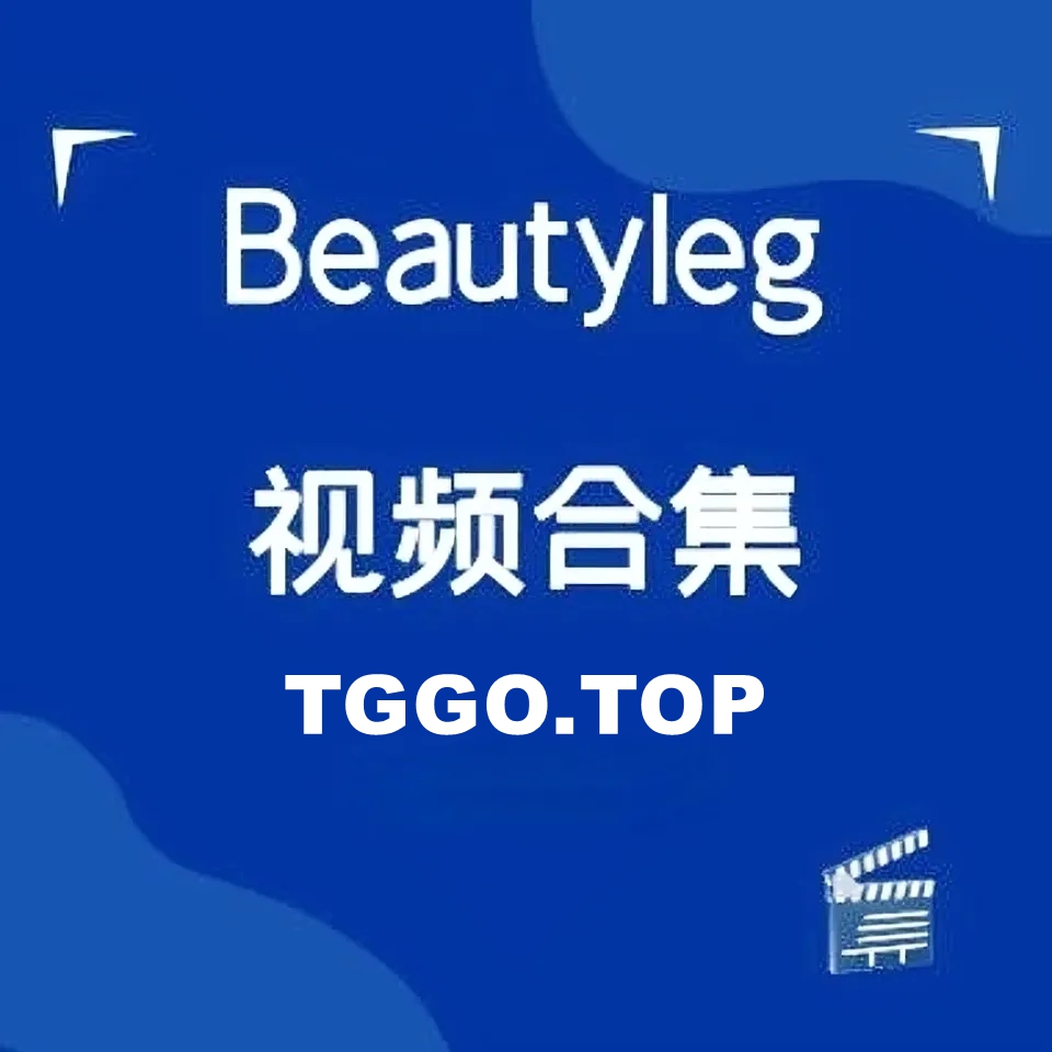 《Beautyleg》腿模全套视频合集1458套1.2T[持续更新]